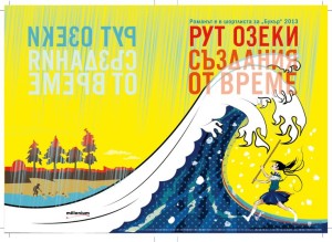 russian wave